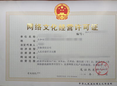 未辦理《網(wǎng)絡(luò)文化經(jīng)營許可證》與ICP經(jīng)營許可的后果 合規(guī)運(yùn)營是網(wǎng)絡(luò)文化產(chǎn)業(yè)的基石