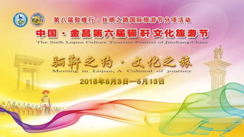 第六屆驪靬文化旅游節(jié)暨永昌羊肉美食節(jié)網(wǎng)絡(luò)評選結(jié)果揭曉，文旅融合再掀熱潮